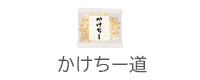 kake-chee-do