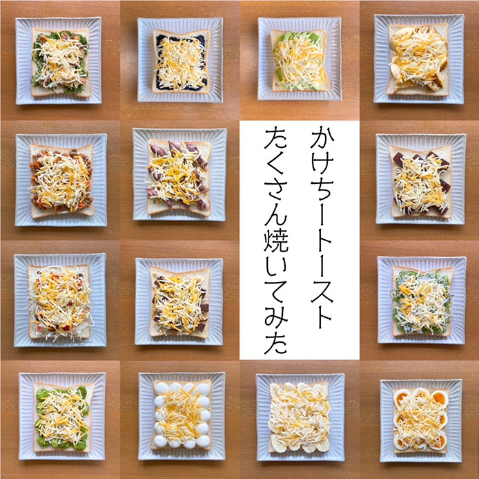 かけちートースト